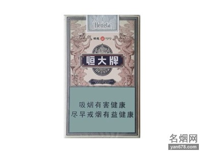 恒大(烟魁1919)香烟价格表（多少钱一包）